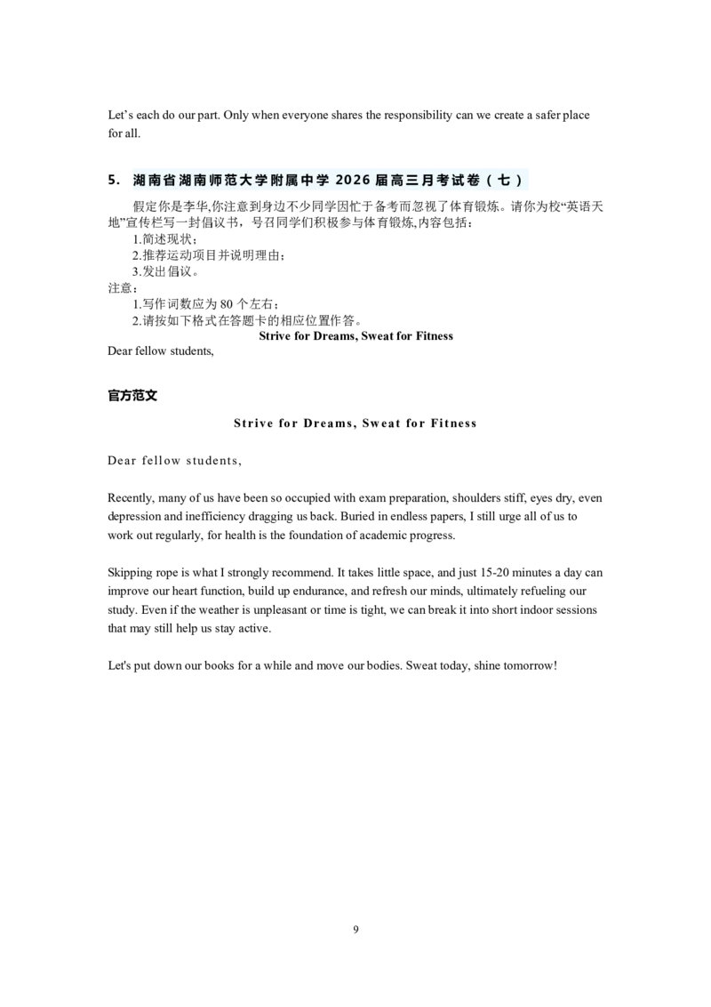 《2026年3.1—3.31全国各地读后续写和应用文汇总_2026年（3.1-6.30）全国各地高考读后续写和应用文汇总(英语）》第9页预览