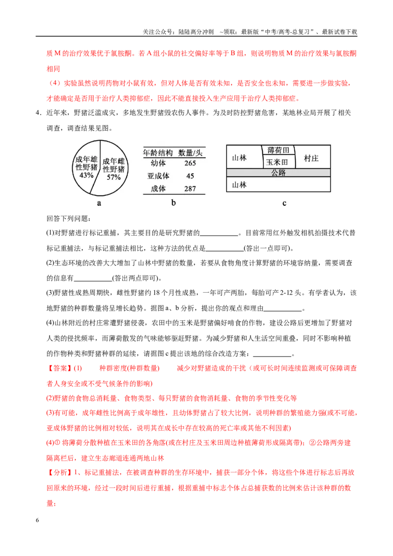 《大题预测卷01（A+B组）（教师版）_06-生物-高考总复习_专项复习_2025年_2025年高考生物大题突破+限时集训（福建专用）》第6页预览