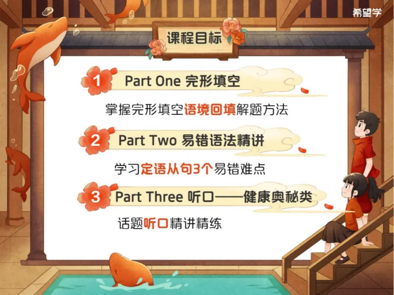 《爱豆笔记-L3人教-1a1218fdb4d7_学而思初中3年级_2024春下初三_05.2024春下初三英语A+毕春艳_3.二轮复习完形填空+语法+听口》第2页预览