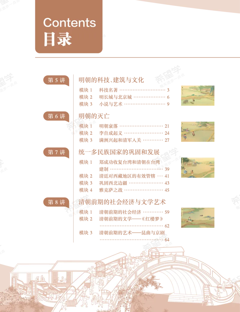 《初一历史培训班学习用书-春下-全国版A加-讲义2-正文-d488ec7d8dc0_学而思初中1年级_2024春下初一_初一历史培训班（春下·全国版·A+）_讲义及拓展资料》第2页预览