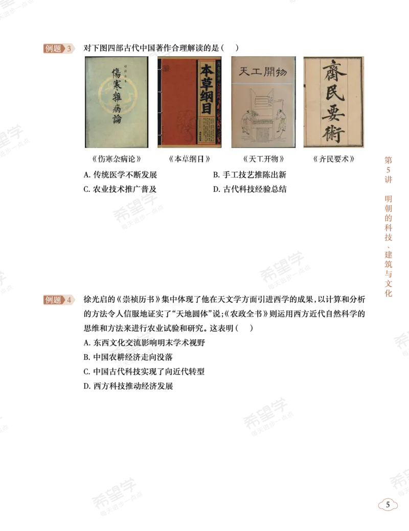 《初一历史培训班学习用书-春下-全国版A加-讲义2-正文-d488ec7d8dc0_学而思初中1年级_2024春下初一_初一历史培训班（春下·全国版·A+）_讲义及拓展资料》第9页预览