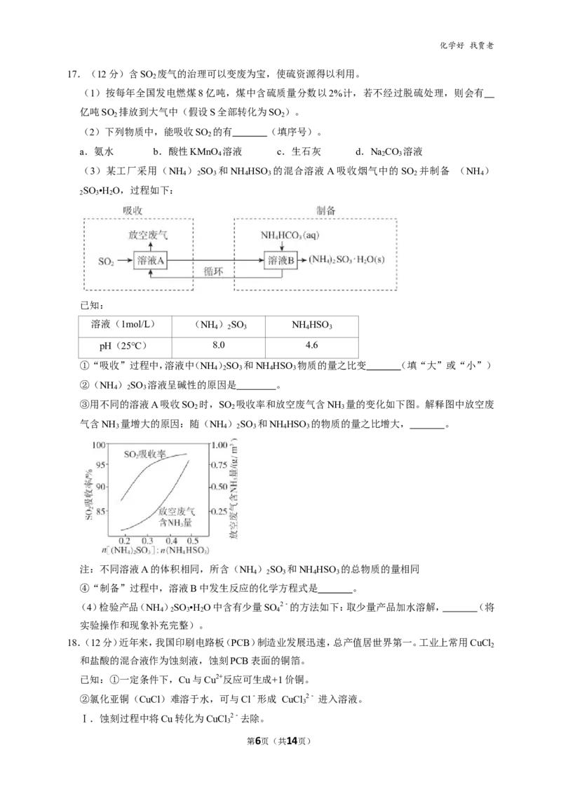 《2018-2019学年北京市东城区高三（上）期末化学试卷-05e49348f3b9_学而思高三全套_2020春季高三_春季目标985班高三化学2轮复习直播班（全国）贾世增_高三上期末试卷(8套)》第6页预览