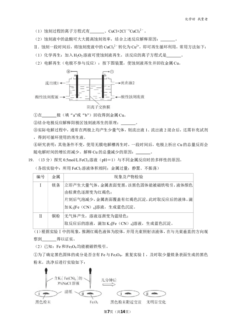 《2018-2019学年北京市东城区高三（上）期末化学试卷-05e49348f3b9_学而思高三全套_2020春季高三_春季目标985班高三化学2轮复习直播班（全国）贾世增_高三上期末试卷(8套)》第7页预览