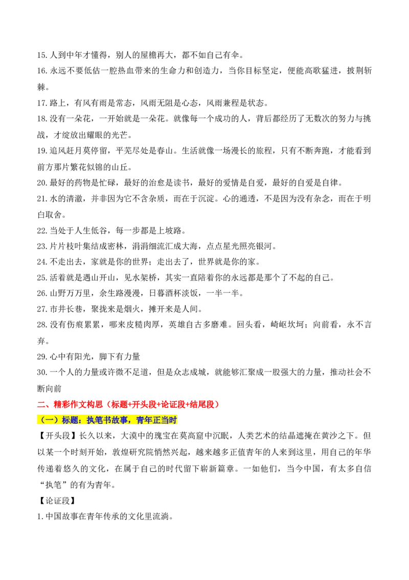 《实用作文素材积累04(《人民日报》闪光金句+精彩作文构思）-（全国通用）_专项复习_2026年-语文专项复习_242026年高考语文作文实用素材积累与运用（全国通用）》第2页预览
