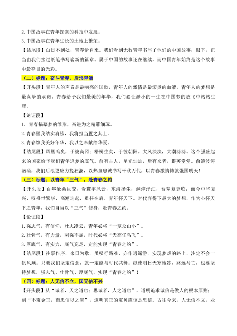 《实用作文素材积累04(《人民日报》闪光金句+精彩作文构思）-（全国通用）_专项复习_2026年-语文专项复习_242026年高考语文作文实用素材积累与运用（全国通用）》第3页预览