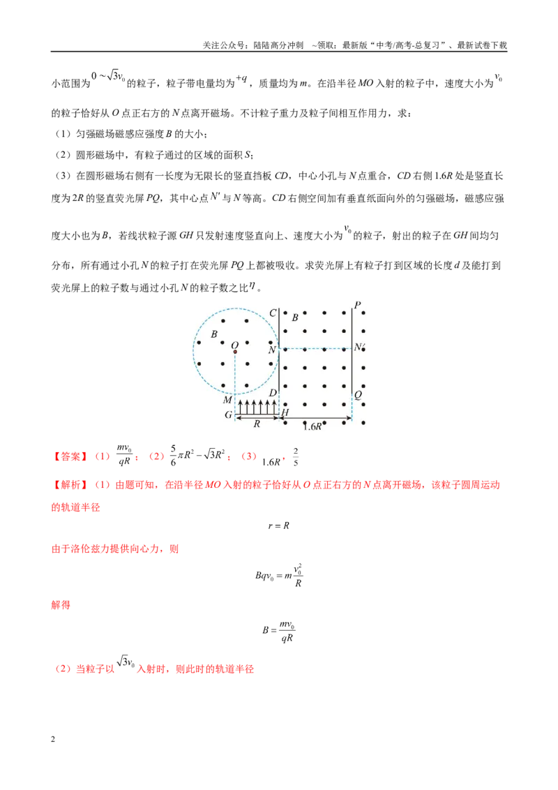 《大题09带电粒子在匀强磁场、复合场中的运动（5大题型）（教师版）_04-物理-高考总复习_专项复习_2025年_2025年高考物理大题突破+限时集训（黑吉辽蒙专用）》第2页预览