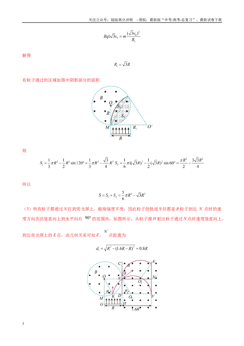 《大题09带电粒子在匀强磁场、复合场中的运动（5大题型）（教师版）_04-物理-高考总复习_专项复习_2025年_2025年高考物理大题突破+限时集训（黑吉辽蒙专用）》第3页预览