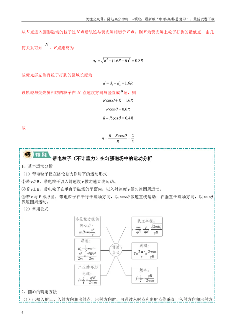 《大题09带电粒子在匀强磁场、复合场中的运动（5大题型）（教师版）_04-物理-高考总复习_专项复习_2025年_2025年高考物理大题突破+限时集训（黑吉辽蒙专用）》第4页预览
