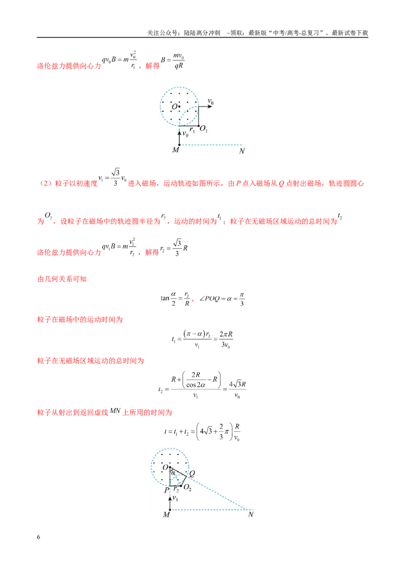 《大题09带电粒子在匀强磁场、复合场中的运动（5大题型）（教师版）_04-物理-高考总复习_专项复习_2025年_2025年高考物理大题突破+限时集训（黑吉辽蒙专用）》第6页预览