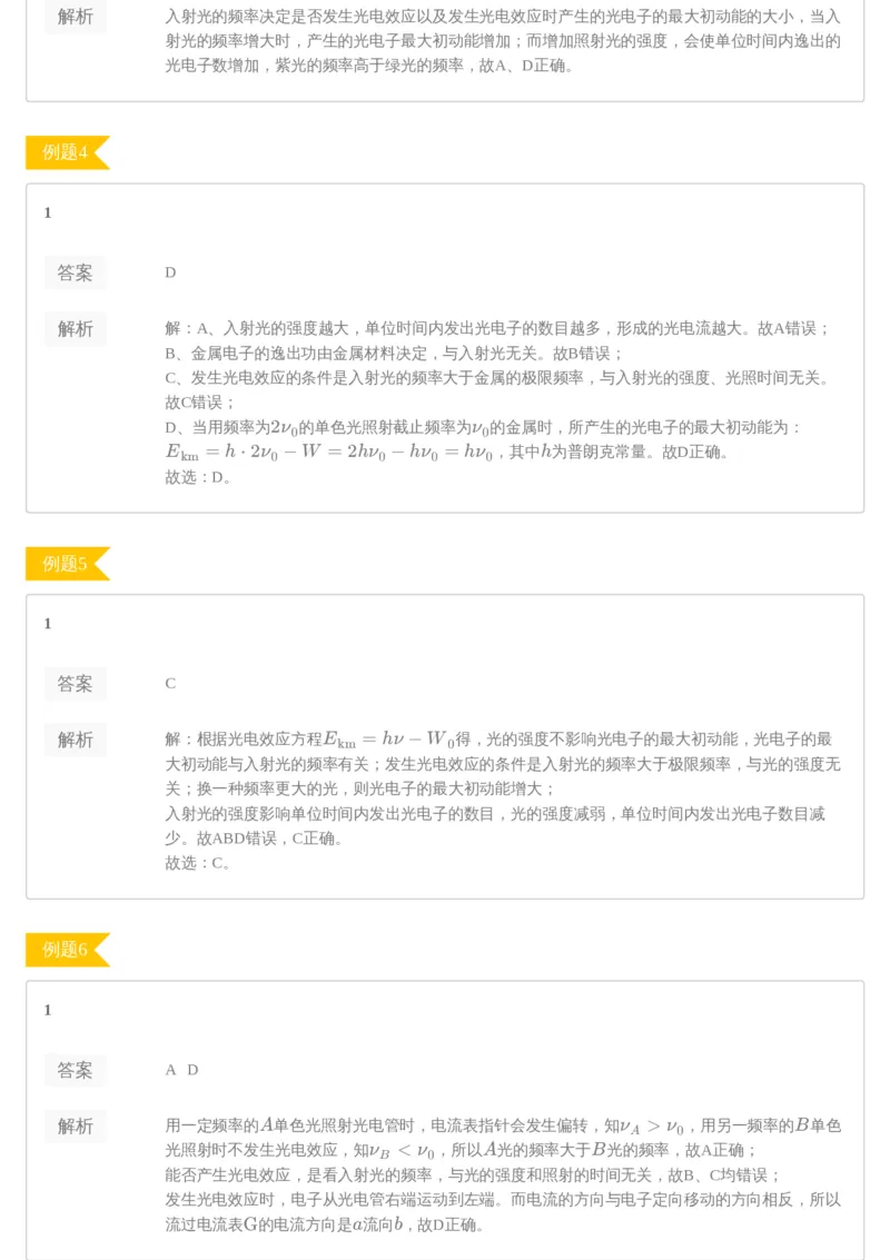 《84010_（练习册）19-20高二非课改寒假第5讲波粒二象性课后练习-088500a630d6_学而思高二全套_2020年寒假高二(1)_2020寒假寒假目标985班高二物理直播班（选修3-2+原子物理）7讲于鲲鹏完结》第2页预览