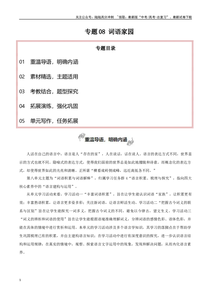 《必修上册专题08词语家园（写语言鉴赏札记）_专项复习_2024年_2024年新高中高考语文教材主题作文课内写作训练优秀范文_资料》第1页预览