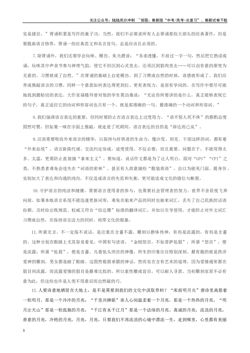 《必修上册专题08词语家园（写语言鉴赏札记）_专项复习_2024年_2024年新高中高考语文教材主题作文课内写作训练优秀范文_资料》第3页预览