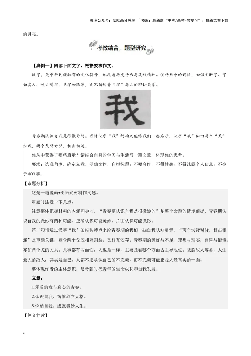 《必修上册专题08词语家园（写语言鉴赏札记）_专项复习_2024年_2024年新高中高考语文教材主题作文课内写作训练优秀范文_资料》第4页预览