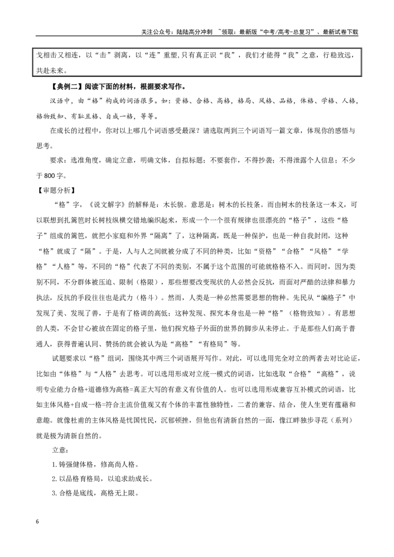 《必修上册专题08词语家园（写语言鉴赏札记）_专项复习_2024年_2024年新高中高考语文教材主题作文课内写作训练优秀范文_资料》第6页预览