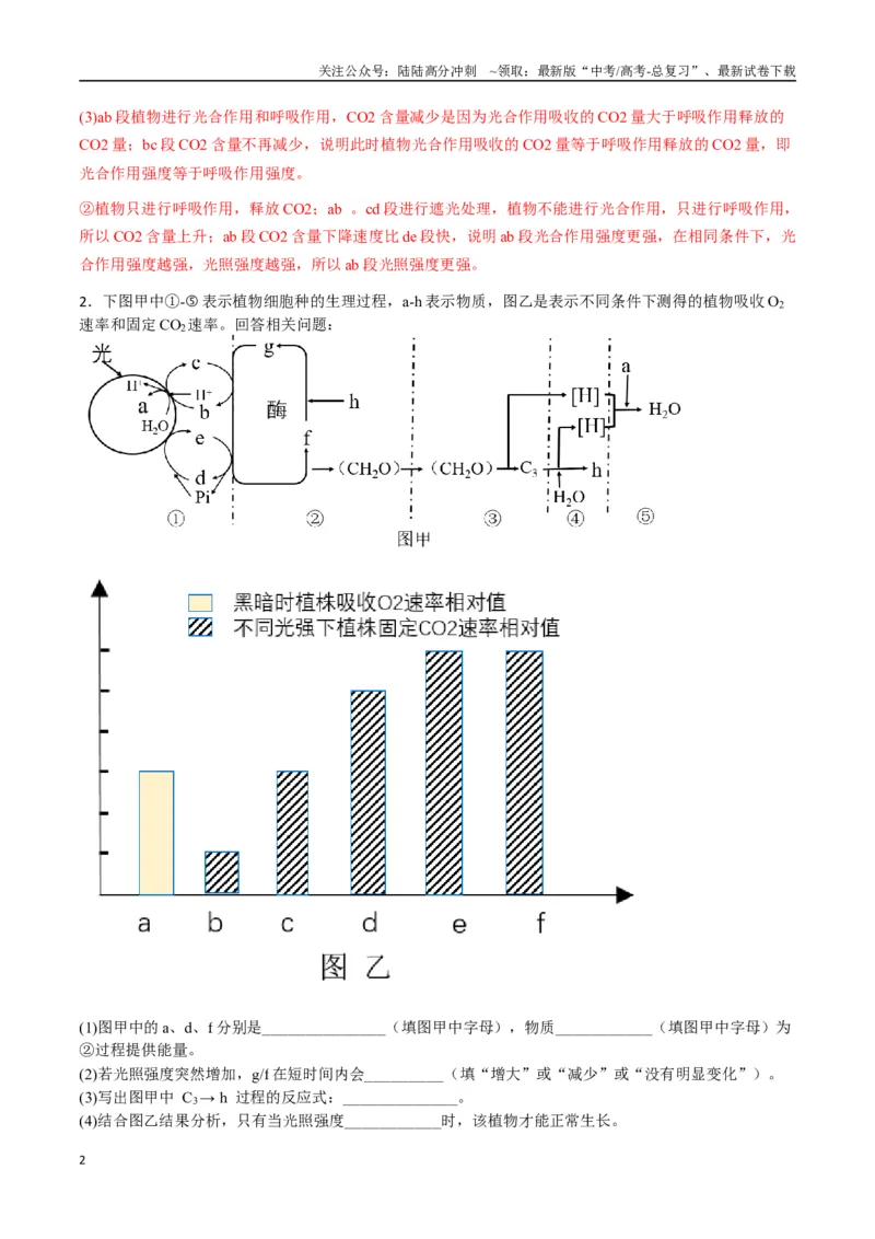 《大题预测01（A+B两组解答题）（教师版）_06-生物-高考总复习_专项复习_2025年_2025年高考生物大题突破+限时集训（安徽专用）》第2页预览