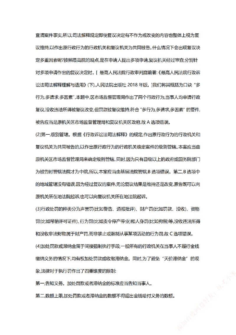 《系统强化-每日打卡汇总-行政法_2026法考客观_众-H_2026法考系统强化（内部）合集_00.配套资料(含知识点汇总)_03.每日打卡（内部题）_00.每日打卡汇总》第7页预览