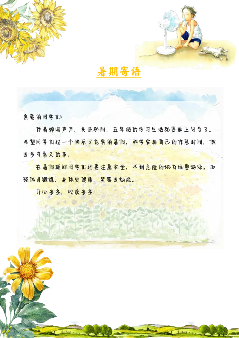 《2025五年级暑假漫游记_2025秋小学语数英热门学习资料合集_25年1-6年级暑假游记《暑假乐学手册》_五年级》第2页预览