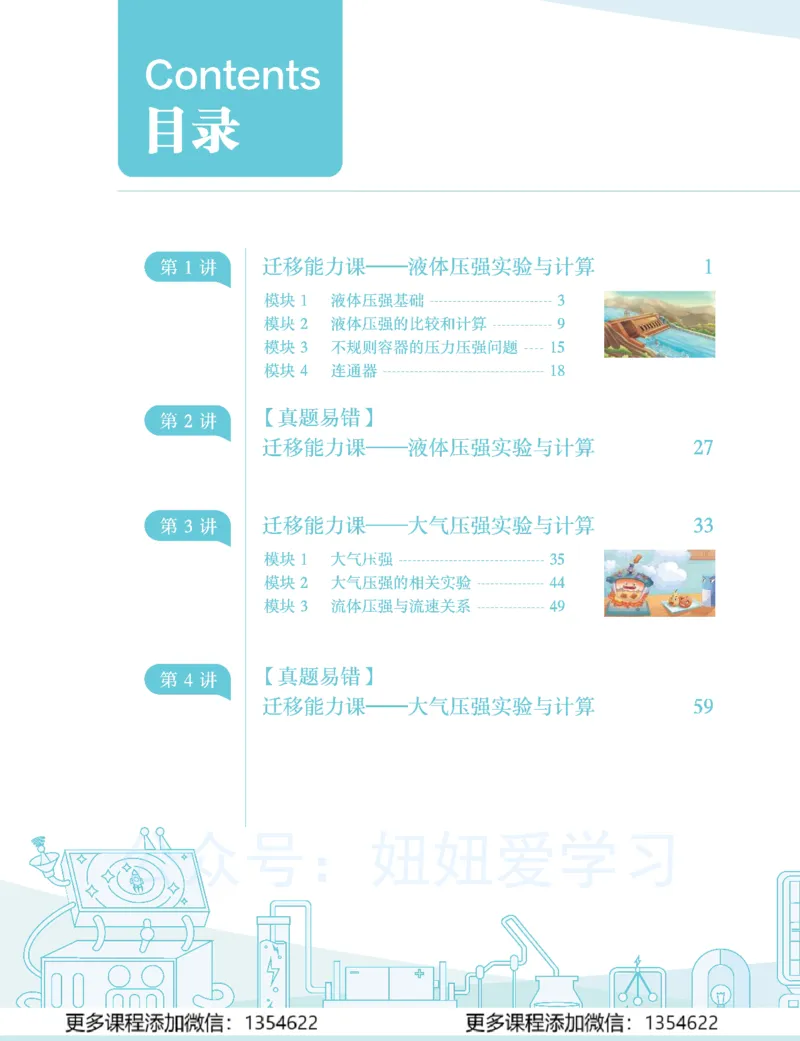 《初二物理学习用书-春下-全国版S-讲义1_Password_Removed-38ad47c3e37d_学而思初中2年级_2024春下初二_05.2024春下初二物理S班杨萌》第6页预览