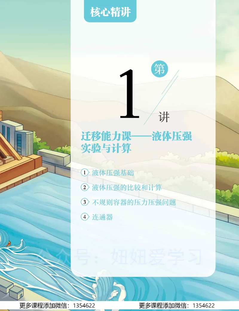 《初二物理学习用书-春下-全国版S-讲义1_Password_Removed-38ad47c3e37d_学而思初中2年级_2024春下初二_05.2024春下初二物理S班杨萌》第9页预览