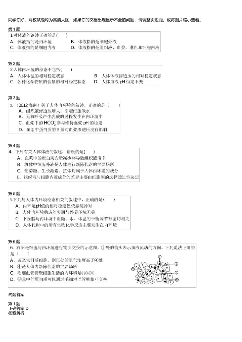 《内环境与稳态(一轮下)-b608def88097_学而思高三全套_高三录播课程各种版本_高三一轮二轮_29709-56高考生物一轮总复习(必修+选修1、3)_第26讲:内环境与稳态(一轮下)》第1页预览