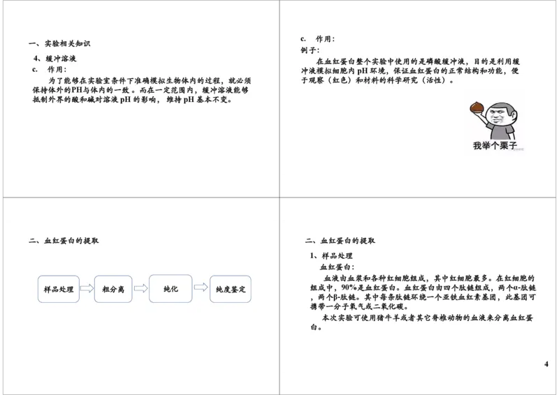 《蛋白质的提取与鉴定（一轮下）-e14fd27fb9e8_学而思高三全套_高三录播课程各种版本_高三一轮二轮_29709-56高考生物一轮总复习（必修+选修1、3）》第4页预览