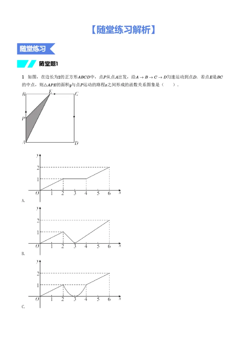《随堂练习解析-68a2ba2499bc_学而思初中3年级_2024春下初三_02.2024春下初三数学A+班朱韬_5.二轮专题训练——几何动态问题》第1页预览