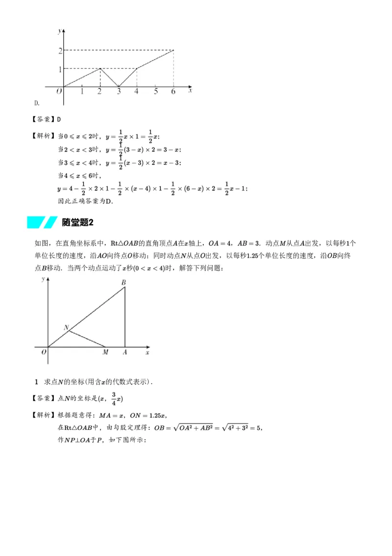 《随堂练习解析-68a2ba2499bc_学而思初中3年级_2024春下初三_02.2024春下初三数学A+班朱韬_5.二轮专题训练——几何动态问题》第2页预览