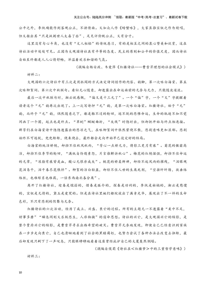 《大题05整本书阅读系列（学生版）_专项复习_2025年_2025年高考语文大题突破+限时集训（新高考通用）》第10页预览