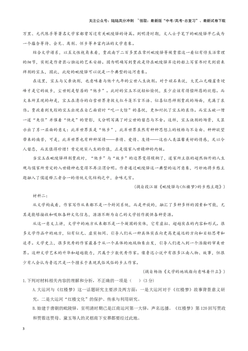 《大题05整本书阅读系列（学生版）_专项复习_2025年_2025年高考语文大题突破+限时集训（新高考通用）》第3页预览