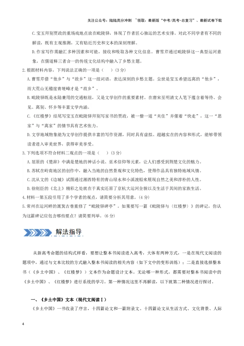 《大题05整本书阅读系列（学生版）_专项复习_2025年_2025年高考语文大题突破+限时集训（新高考通用）》第4页预览