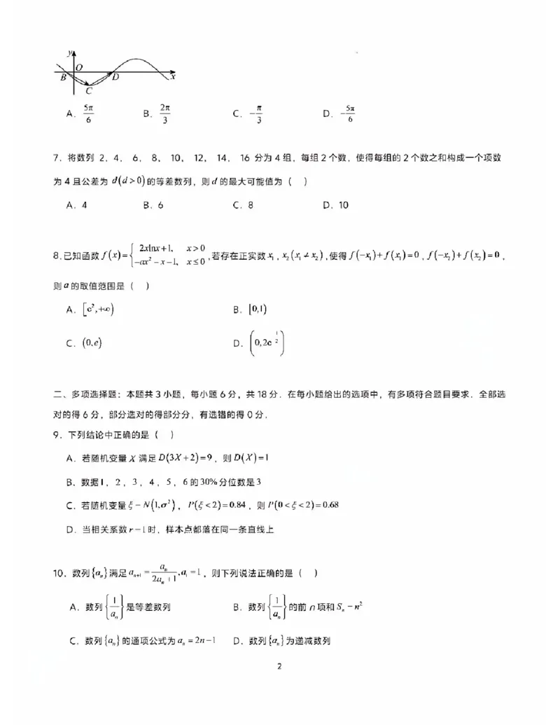 《2026长郡中学高三开学考数学_2027届2026年8月高三名校开学考试题（数学）》第2页预览