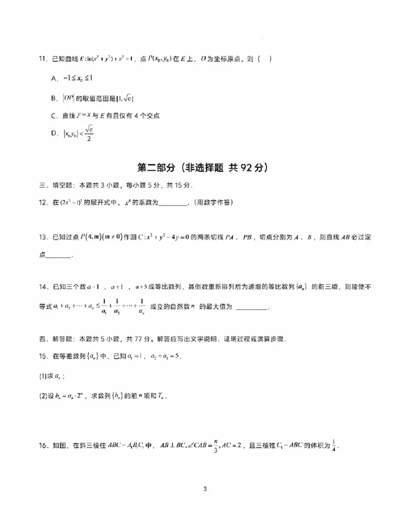 《2026长郡中学高三开学考数学_2027届2026年8月高三名校开学考试题（数学）》第3页预览