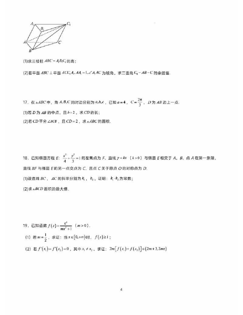 《2026长郡中学高三开学考数学_2027届2026年8月高三名校开学考试题（数学）》第4页预览
