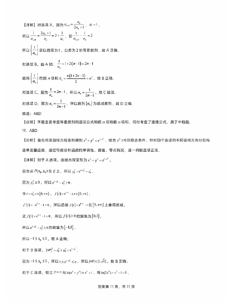 《2026长郡中学高三开学考数学_2027届2026年8月高三名校开学考试题（数学）》第8页预览