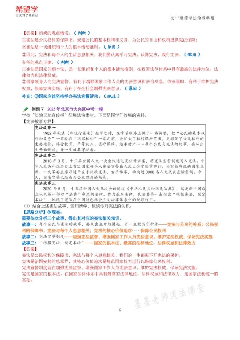 《初三政治春下跟课笔记-第6讲-b7a0f7a9066a_学而思初中3年级_2024春下初三_初三政治培训班（春下·全国版·A+）_讲义及拓展资料》第6页预览