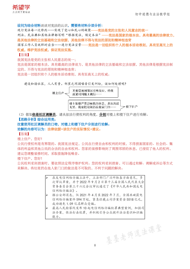 《初三政治春下跟课笔记-第6讲-b7a0f7a9066a_学而思初中3年级_2024春下初三_初三政治培训班（春下·全国版·A+）_讲义及拓展资料》第8页预览