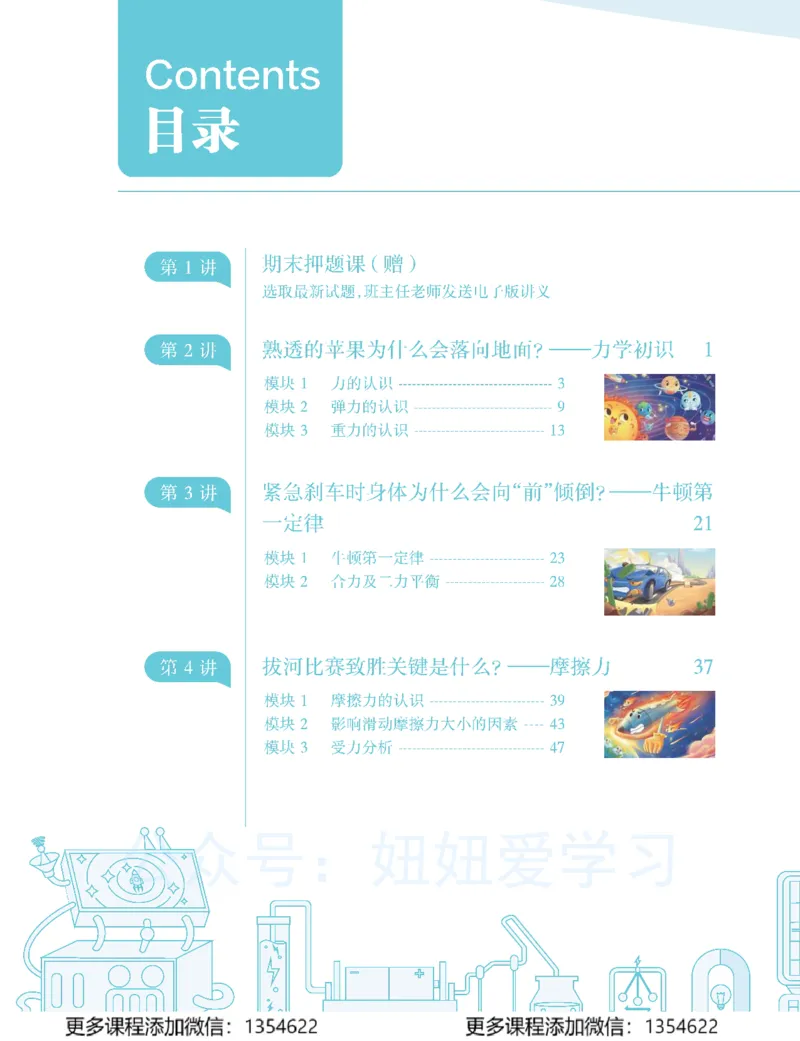 《初二物理春上-全国版S-讲义1_Password_Removed-88b8325ac015_学而思初中2年级_2024春上初二_06.2024春上初二物理S班杜春雨》第6页预览