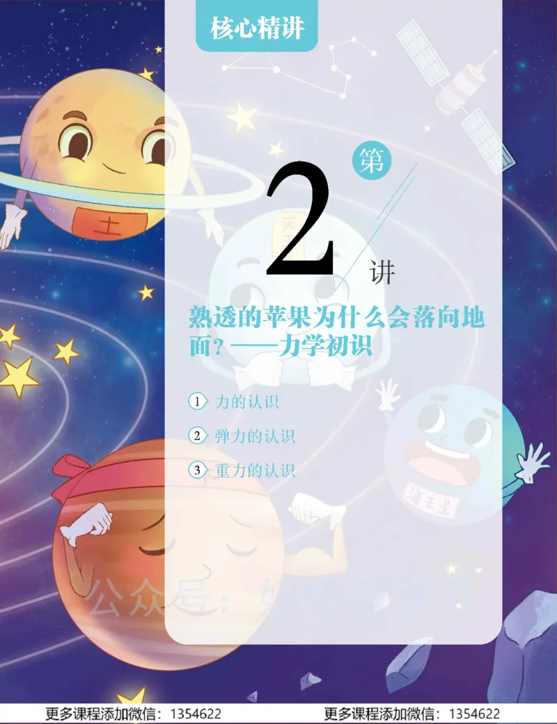 《初二物理春上-全国版S-讲义1_Password_Removed-88b8325ac015_学而思初中2年级_2024春上初二_06.2024春上初二物理S班杜春雨》第9页预览