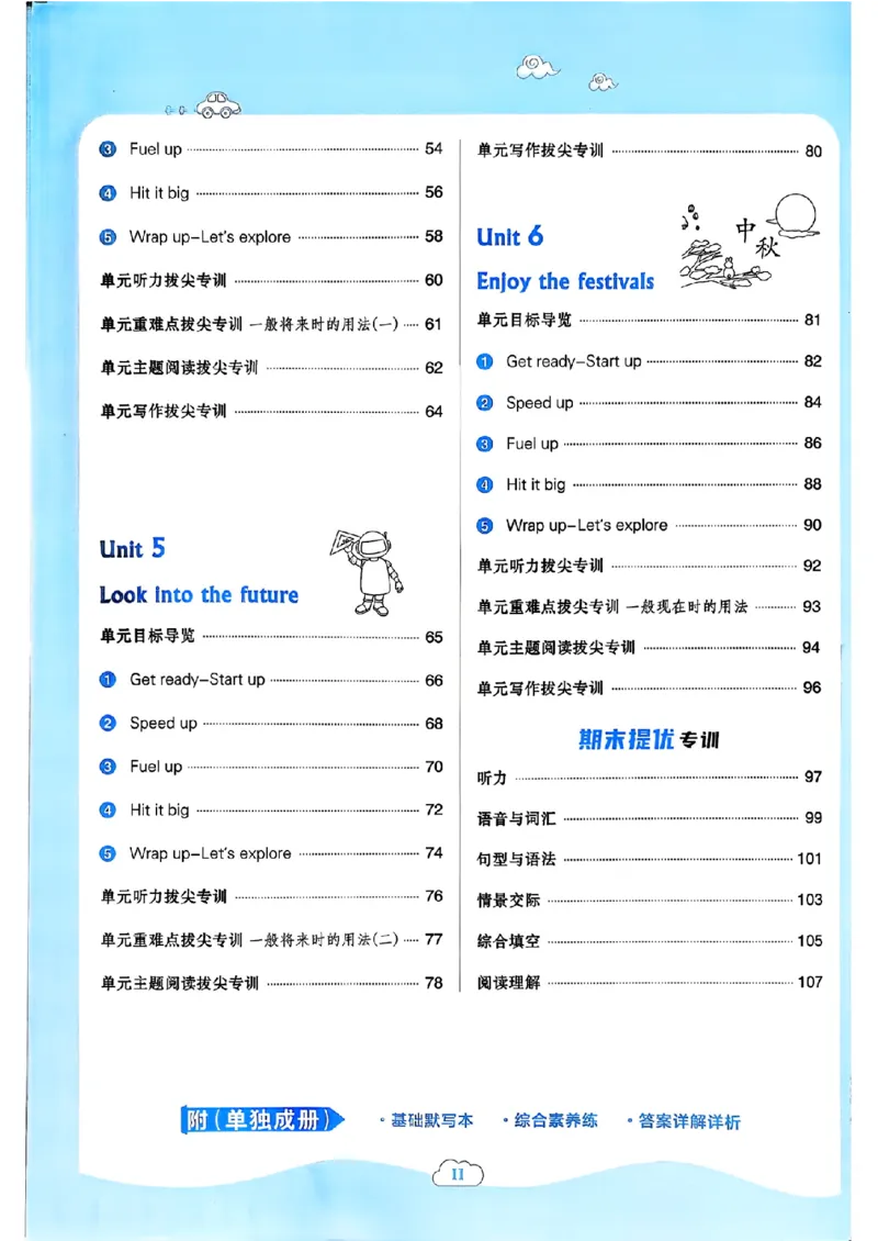 《WY5上主书知识点课时练_2027版小学《典中点》3-6年级上册（英语）（外研版）_26秋典中点英语外研5》第3页预览