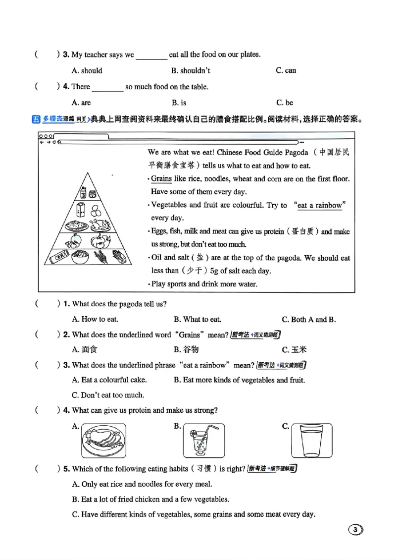 《WY5上主书知识点课时练_2027版小学《典中点》3-6年级上册（英语）（外研版）_26秋典中点英语外研5》第6页预览