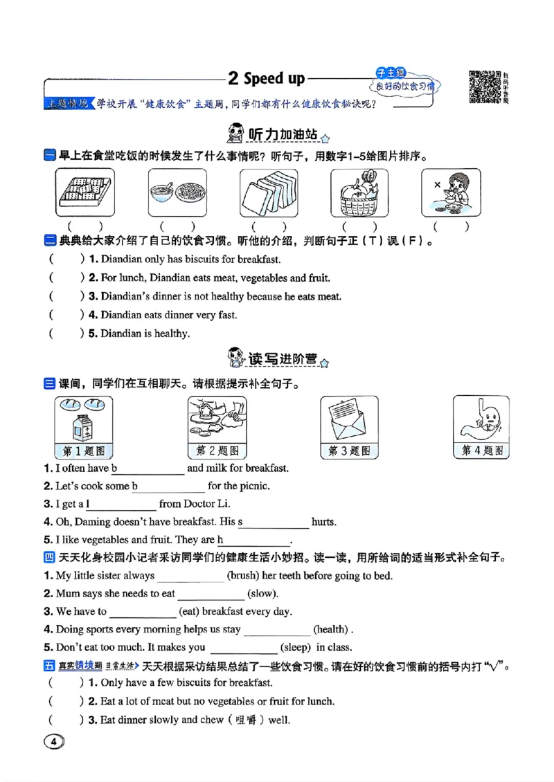 《WY5上主书知识点课时练_2027版小学《典中点》3-6年级上册（英语）（外研版）_26秋典中点英语外研5》第7页预览