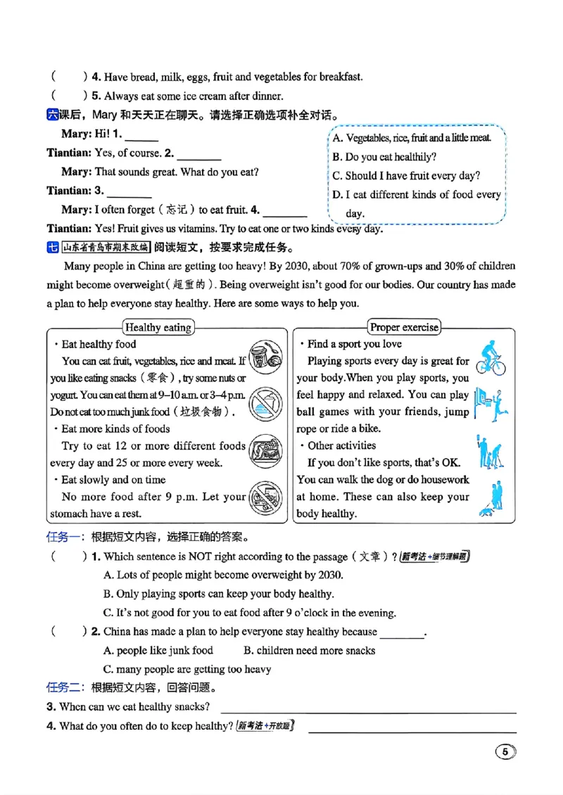 《WY5上主书知识点课时练_2027版小学《典中点》3-6年级上册（英语）（外研版）_26秋典中点英语外研5》第8页预览
