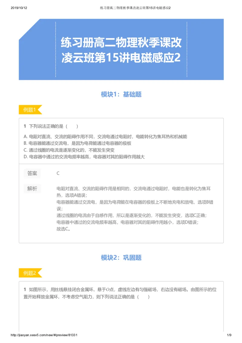 《练习册高二物理秋季课改凌云班第15讲电磁感应2-76ae1fe0de4b_学而思高二全套_2019年秋季高二_2019秋高二物理直播班凌云(课改）章进·_讲义》第1页预览