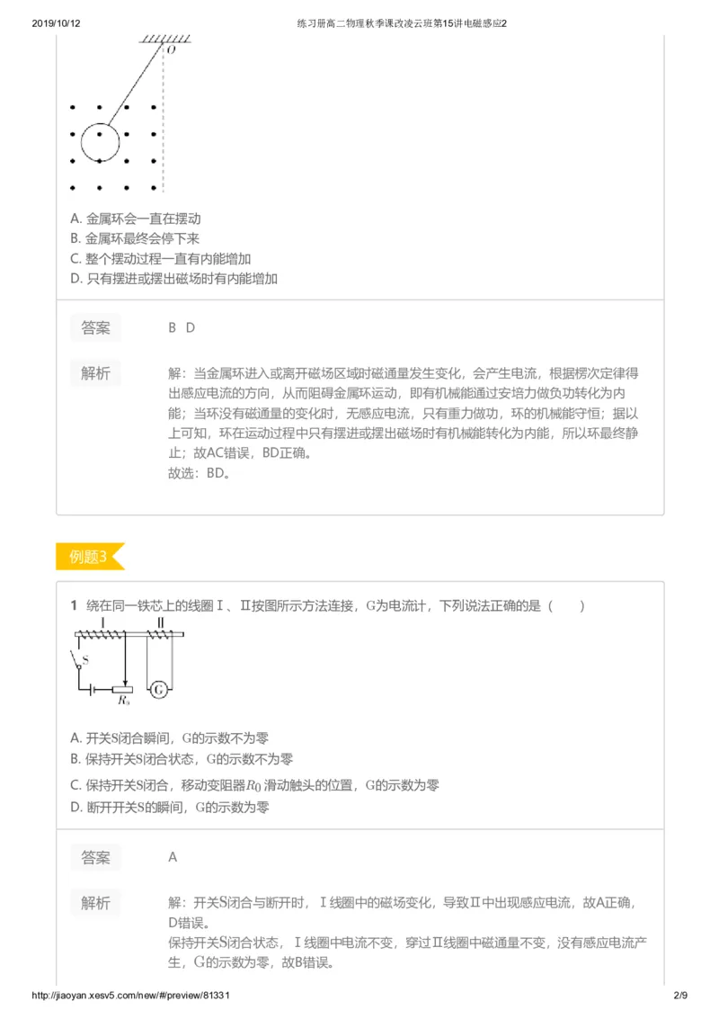 《练习册高二物理秋季课改凌云班第15讲电磁感应2-76ae1fe0de4b_学而思高二全套_2019年秋季高二_2019秋高二物理直播班凌云(课改）章进·_讲义》第2页预览