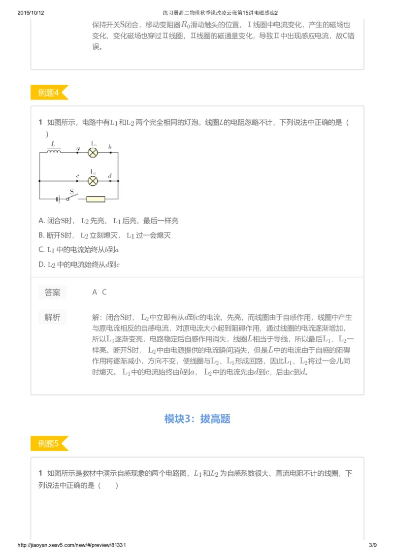 《练习册高二物理秋季课改凌云班第15讲电磁感应2-76ae1fe0de4b_学而思高二全套_2019年秋季高二_2019秋高二物理直播班凌云(课改）章进·_讲义》第3页预览