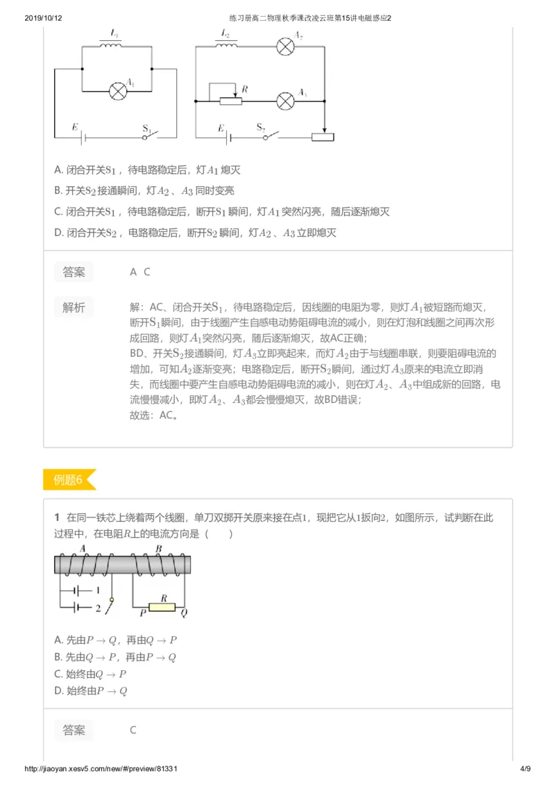《练习册高二物理秋季课改凌云班第15讲电磁感应2-76ae1fe0de4b_学而思高二全套_2019年秋季高二_2019秋高二物理直播班凌云(课改）章进·_讲义》第4页预览