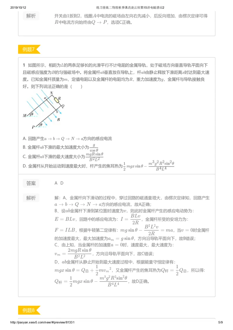 《练习册高二物理秋季课改凌云班第15讲电磁感应2-76ae1fe0de4b_学而思高二全套_2019年秋季高二_2019秋高二物理直播班凌云(课改）章进·_讲义》第5页预览