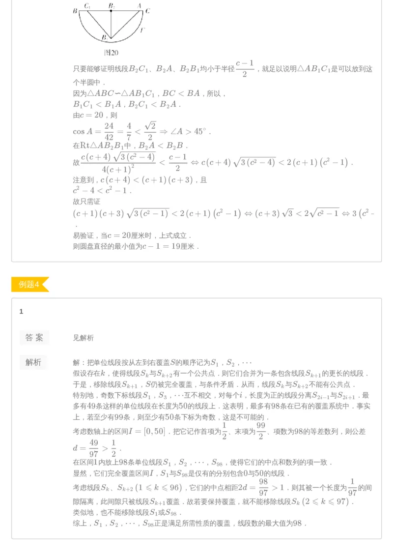《第9讲答案-42cfaf0fe653_学而思高三全套_2019年高三暑假直播_2019暑高三数学直播实验A班（二试组合）_A114.学而思2019暑高三数学直播实验A班（二试组合）》第3页预览