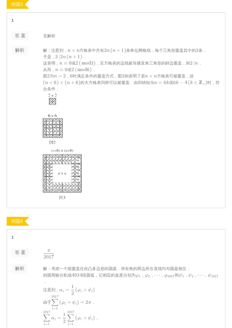 《第9讲答案-42cfaf0fe653_学而思高三全套_2019年高三暑假直播_2019暑高三数学直播实验A班（二试组合）_A114.学而思2019暑高三数学直播实验A班（二试组合）》第4页预览