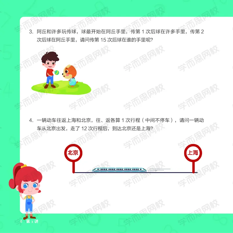 《阿丘学堂春上目标S班-一年级-全国版_春上目标S班-一年级-全国版-4a9ecf80ca86_小学学而思全套_一年级全套_2020年春季一年级_2020年春季一年级数学目标S班(六年制)王金宝》第10页预览
